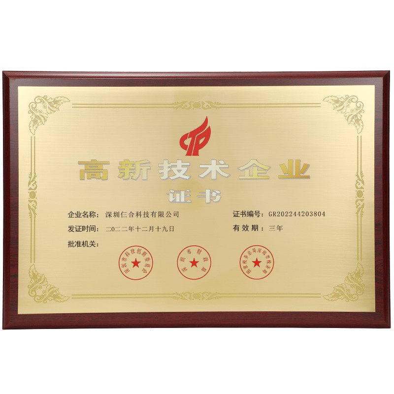 高新技术企业